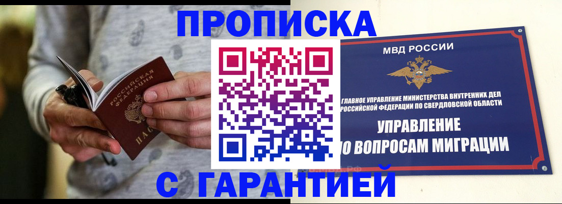 прописка гарантия в Минеральных Водах