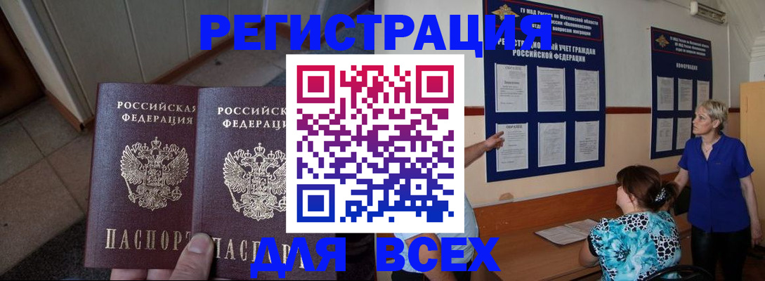 купить прописку в Минеральных Водах